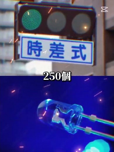 LED信号機のLEDの数は何個なのか？