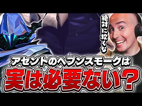 アセントヘブンへのスモークは炊かない方がいい！？Sideshowが語る！【VALORANT】【日本語翻訳】