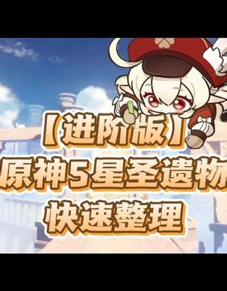 【进阶版】原神5星圣遗物快速整理 原神圣遗物背包空间不足快速整理#原神 #原神攻略 #原神圣遗物 #圣遗物