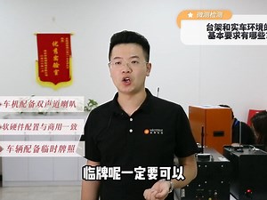 微测检测：台架和实车环境的基本要求有哪些