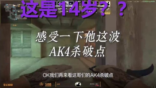 这就是职业预备役？CS新星b1t的恐怖压制力！