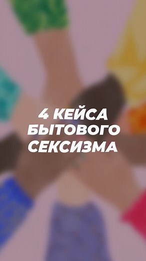 Ваши любимые феминистки вместе on TikTok