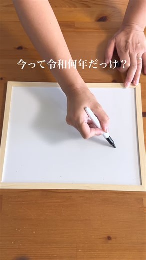 めぐ | ママが快適に暮らせるアイデア術 | ＼暮らしがラクになるライフハック／ 令和何年だっけ？って書類とかに 書く時になった事ない？ 簡単に令和何年か分かる方法があるよ！ 見返せるように保存して覚えてね😊 最後まで見てくれてありがとうございます💕 ┈┈┈┈┈┈┈┈┈┈┈┈┈┈┈┈┈┈𓏸꙳⋆... | Instagram