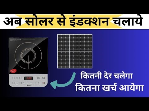 How much solar energy will be required to run induction from solar? What will be the cost of sola...