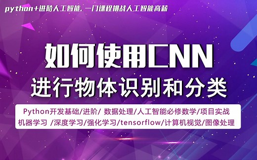 如何使用CNN进行物体识别和分类