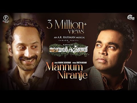 Malayankunju - Mannum Niranje Song | Fahadh Faasil | ‪@ARRahman‬ |Shweta Mohan |Vinayak Sasikumar