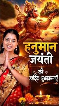 Hanuman Jayanti #shorts