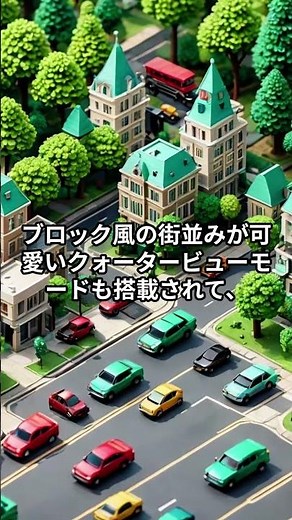 【進化した都市開発】画面がリアルすぎて時間が溶ける神ゲー『A列車で行こう9 Evolution』が凄すぎる！