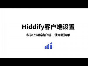 2024最新hiddify面板设置与使用，搭配hiddify面板使用，超级方便，一键搭建|一键导入，支持目前大部分的协议，实现科学上网如此简单，非常适合一些新手朋友#一瓶奶油