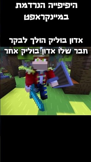 היפיפייה הנרדמת במיינקראפט?! 👸💤 (זה נגמר באסון)