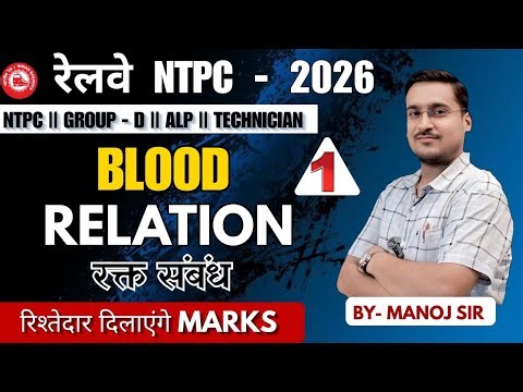 Blood relation | रक्त संबंध | RRB NTPC UG REASONING | SSC 2026 REASONING | SSC GD | ALL EXAM REAS.
