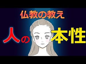 [Buddhist teachings] Human nature that will surprise everyone