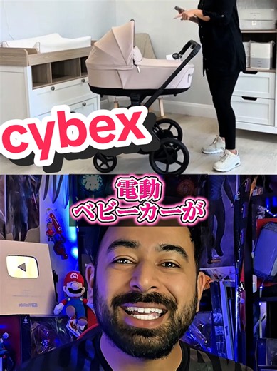 これ知ってる？ 電動ベビーカー@cybex_global から登場！！！