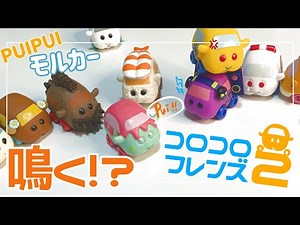 [Molcar] A high-cost-performance candy toy series! When I opened PUI PUI Molcar Korokoro Friends ...