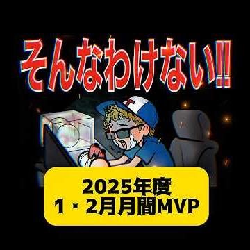 [Eikan Nine] Takaroom Monthly MVP for January and February 2025