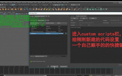 maya动画操作小技巧1：设置删帧快捷键。