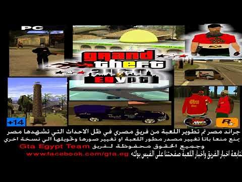 شفرات لعبة جاتا مصر + طريقة ادخالها