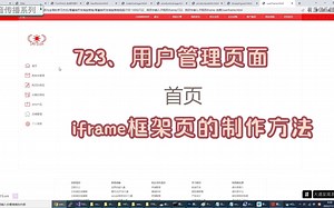 723、用户管理页面-iframe框架页的制作方法_哔哩哔哩_bilibili