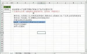 Excel vba：表格事件获取相关内容