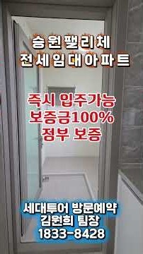 승원팰리체 전세 임대아파트 선착순 30세대 즉시입주