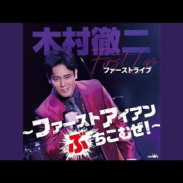 兄弟船 (Live at なかのZERO 2023)