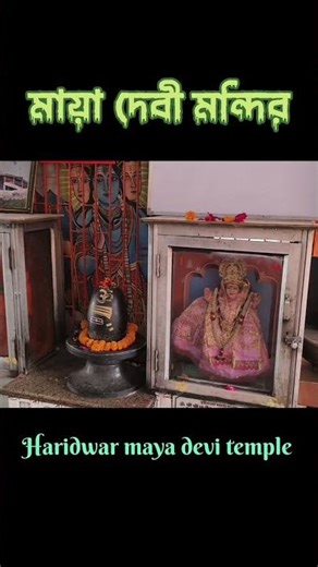 Maya Devi Temple In Haridwar Sightseeing