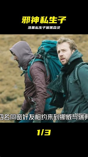 邪神洛基隱藏在地球的私生子，走不出的《黑森靈》 #克蘇魯 #恐怖 #驚悚 #黑 #洛基，黑森灵，私生子，恐怖，惊悚，剧情