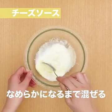 濃厚ソースをディップして頂く♪ チーズソースの野菜スティックのレシピ動画・作り方 | デリッシュキッチン