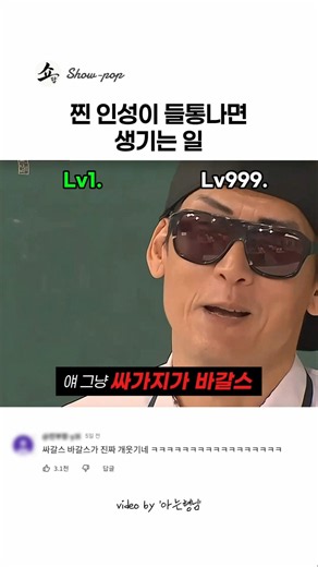 찐인성이 들통나면 생기는 일