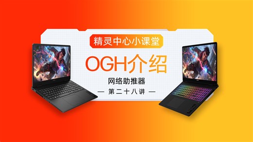 精灵中心小课堂第二十八讲 - 告别高延迟、告别丢包