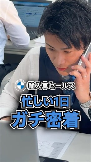 [A Full Day in the Life] The Secrets of a "Beloved" BMW Authorized Dealer Salesperson: A Hectic D...