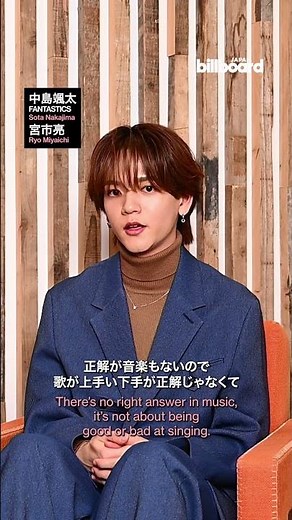 FANTASTICS中島颯太に聞く、音楽の持つ特別な力🎵
