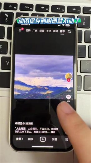 动图保存到相册就不动了 抖音动图怎么保存到相册，抖音怎么保存实况动图到相册，保存实况动图教程，教你保存实况动图#Live实况#动图保存#教你一招#小常识 #实用冷知识
