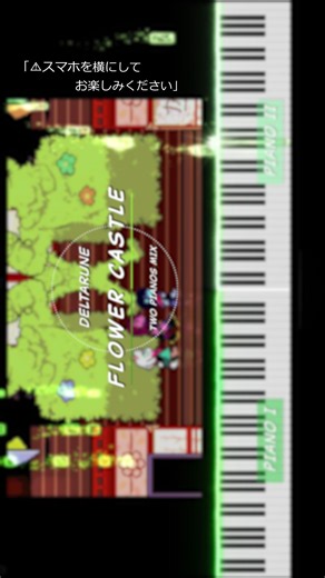 Flower Castle [1] (two pianos mix) - DELTARUNE #deltarune #ピアノ #デルタルーン