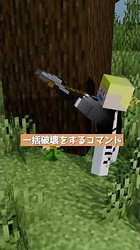 [Java] Command to destroy everything at once [Command] #Minecraft #minecraft #datapack