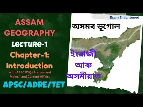Assam Geography |অসমৰ ভূগোল | Introduction | Lecture-1 | APSC |ADRE