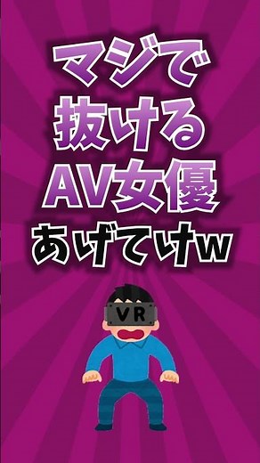 マジで抜けるA\\/女優あげてけww