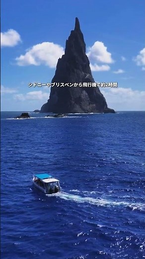 オーストラリアに、まだあまり知られていない世界遺産の島があるって知ってた？😲🇦🇺#絶景 #ご褒美旅行 #観光 #オーストラリア旅行 #絶景スポット