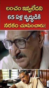Gollapudi Maruti Rao Heart Touching Scene #RPPatnaik #Broker #Emotional #Shorts #YTShorts #TeluguOne