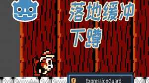 Godot状态图落地缓冲下蹲，利用Guard重构基础状态