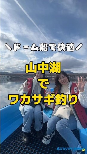 【釣り】山中湖ボートハウスメインでワカサギ釣りに挑戦🎣