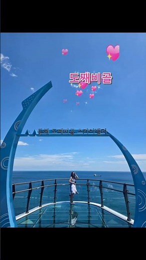 도째비골스카이밸리