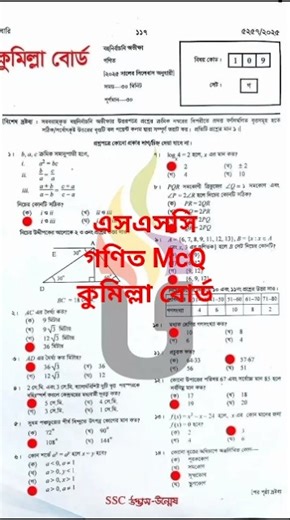 SSC 2026 math MCQ Solution Comilla Board | কুমিল্লা বোর্ড গণিত MCQ সমাধান ২০২৬