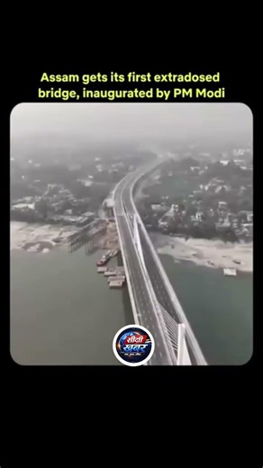Assam gets its first extradosed bridge, inaugurated by PM Modi