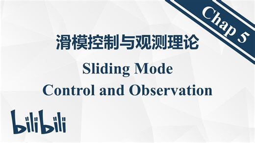 Chap5_滑模控制器的频域分析_滑模控制与观测理论 Sliding Mode Control and Observation