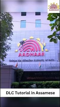 How to generate DLC (Jeevan Pramaan) using Aadhaar Face Authentication in Assamese
