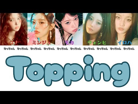 Topping (トッピング) - ILLIT 【パート分け/日本語字幕/歌詞】