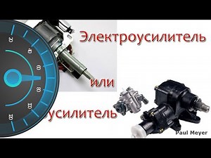 Servolenkung vs. EPS: Welches System bietet die beste Lenkung?