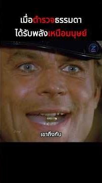 When an ordinary police officer gains superpowers