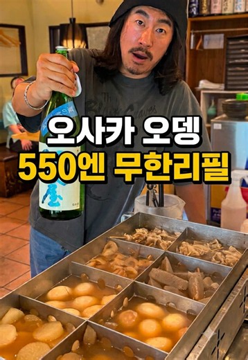 우메다에서 분위기 좋은 이자카야를 찾는다면 여기 추천! 신선한 해산물과 사시미는 물론, 바삭한 텐푸라와 구이 메뉴까지 퀄리티가 정말 좋았습니다. 특히 전국 각지의 일본주를 다양하게 즐길 수 있어서 술 좋아하는 분들에게는 천국 같은 곳! 완전 개인룸도 있어 여행객은 물론 모임이나 회식하기에도 좋고, 우메다역에서 도보 3분이라 접근성도 최고였습니다. 오사카 여행에서 제대로 된 이자카야를 경험하고 싶다면 꼭 한 번 방문해 보세요! 📍상호명 우초텐 사카바 마츠리 우메다점 (魚頂天酒場まつり 梅田店 / Uchoten Sakaba Matsuri Umeda) 🇯🇵 일본어 주소 〒530-0017 大阪府大阪市北区角田町5-1 梅田楽天地ビル B1F 🇰🇷 한국어 주소 일본 오사카부 오사카시 기타구 가쿠다초 5-1 우메다 라쿠텐치 빌딩 지하 1층 🕒 영업시간 * 월~목 : 17:00 ~ 24:00 * 금 : 17:00 ~ 01:00 * 토 : 16:00 ~ 01:00 * 일 : 16:00 ~ 24